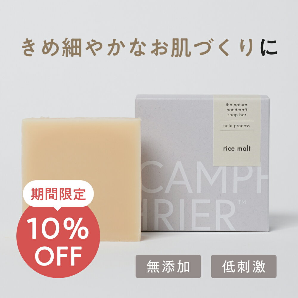 【米麹】 無添加石鹸 国産米と米麹だけで作った甘酒の石鹸 自然素材石けん なめらかなお肌に オーガニ..