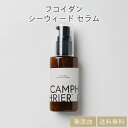 【フコイダン シーウィード セラム 】 美容液 50ml フコイダン原液美容液 乾燥肌 保湿 原液 ほうれい線 たるみ しわ はり しみ そばか..