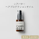 【シアバター ヘアプロテクションオイル】 ヘアケアオイル30ml 送料無料 洗い流さないトリートメント メドーフォーム油 ダイコンシード油 シアバター ホホバオイル 石鹸シャンプー ダメージヘア 乾燥 スタイリング剤 うるおい