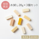 【初回限定お試し28g×3個セット】 