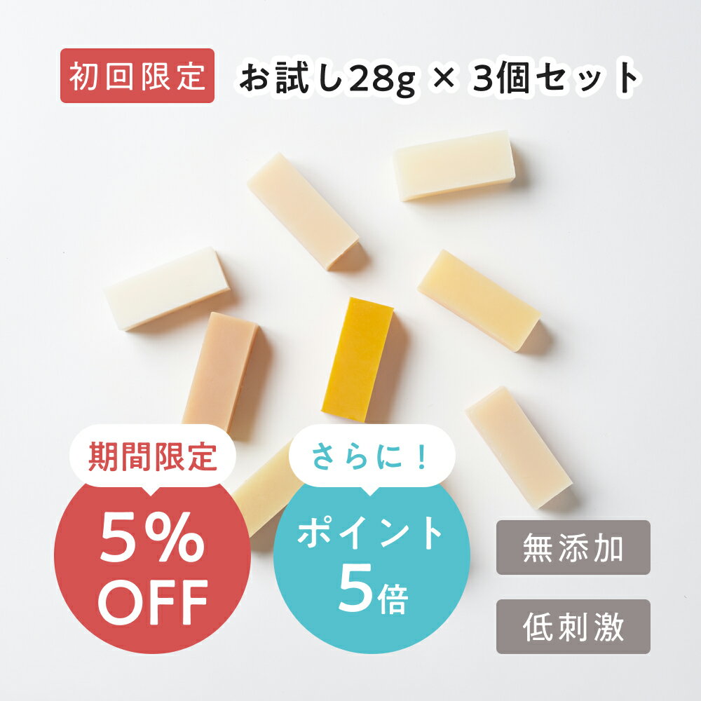 【初回限定お試し28g×3個セット】 