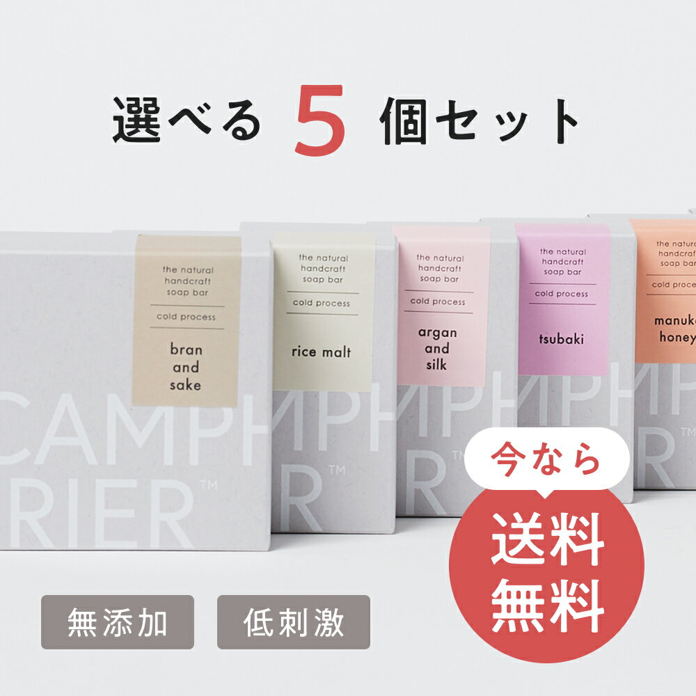 【15%OFFクーポン！期間限定！10日迄！】9種類の中からお選びいただけます。お得なセット 無添加石鹸 送料無料 固形石鹸 コールドプロセス 洗顔石鹸 自然素材石けん 手作り石鹸 固形石けん ボディ 手荒れ ハンドケア クレンジング 無香料 無着色 メンズ 男性 女性 ベビーのサムネイル