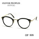 オリバーピープルズ メガネ メンズ OLIVER PEOPLES オリバーピープルズ OP-505 メガネ ブラック