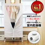 衣類乾燥機 カワクーナL 小型 温風 花粉対策 雨 乾燥機 省エネ 部屋干し 室内干し 冬 花粉 梅雨 生乾き 生乾き臭 カビ ヒーター乾燥 室内物干し 小型 組立式 洗濯物 ファミリー 一人暮らし 夜 消臭 洗濯 除湿 乾燥 室内 工事不要 Kawaquna