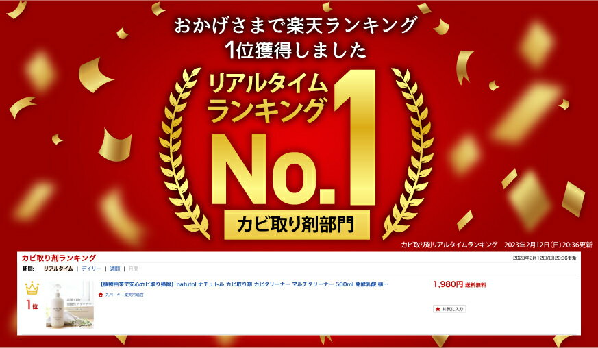 【1,500円OFFクーポンあり！】塩素不使用 カビ取り洗剤 除菌 植物由来 natutol ナチュトル カビ カビ取り クリーナー 液状 液体 スプレー 500ml 防カビ カビ対策 発酵乳酸 除菌 お風呂 部屋 布 キッチン トイレ カーテン フローリング 赤ちゃん ベビー 子供 おもちゃ ペット