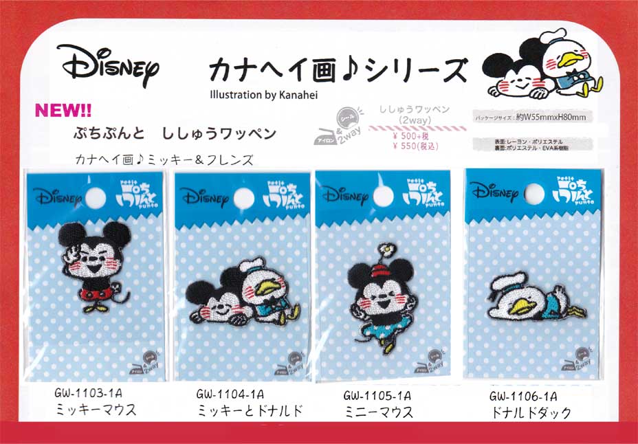 Rakuten - カナヘイ画♪ミッキー＆フレンズ　刺しゅうワッペン【ミッキー、ミニー、ドナルド】■シール/アイロン接着■