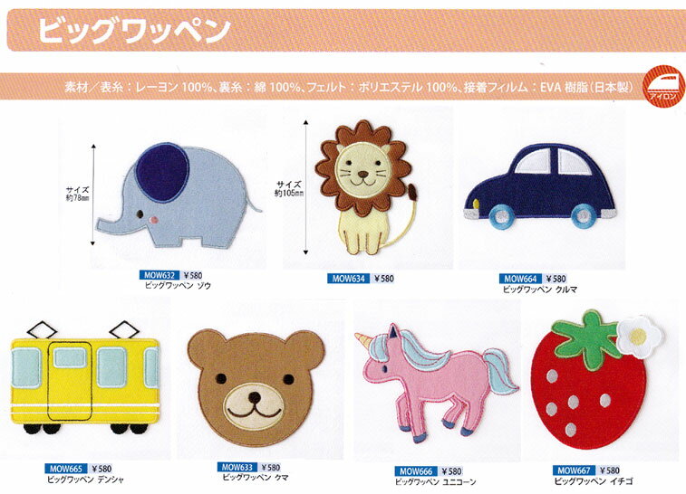 Rakuten - ▼10％OFF▼お気に入りシリーズ　ビッグワッペン【日本製】