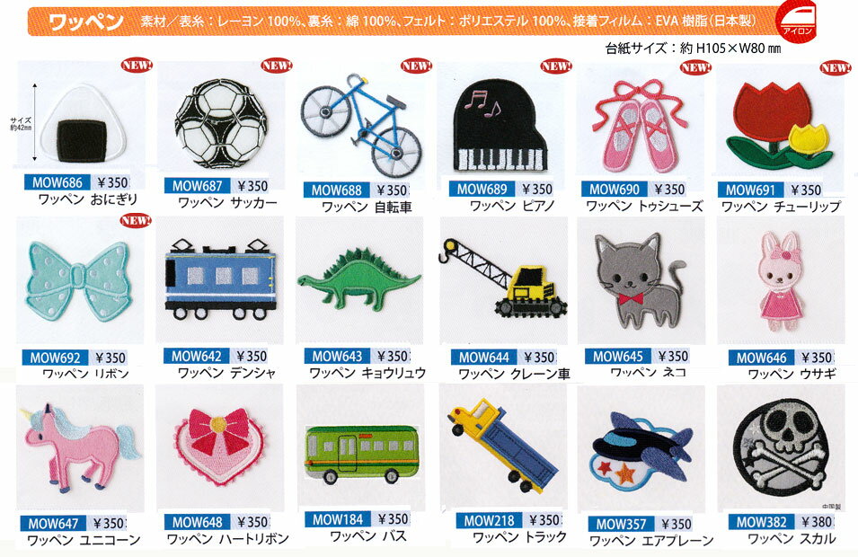 Rakuten - ▼10％OFF▼お気に入りシリーズ　ワッペン【日本製】