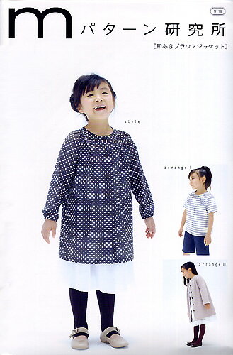 パターン（型紙） 釦あきブラウスジャケット 【mパターン研究所】