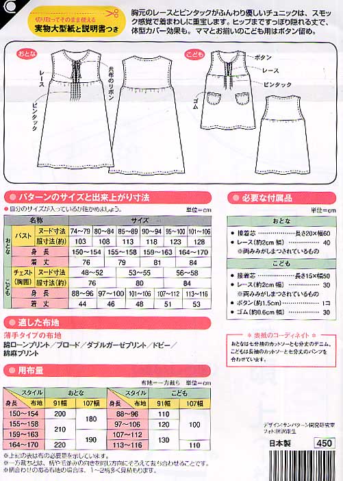 パターン（型紙）親子の重ね着チュニック