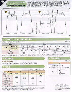 パターン（型紙） ギャザーワンピース