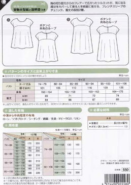 パターン（型紙）Aラインチュニック