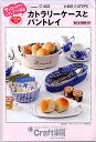 【メール便(80円)対応】パターンC453【アイロンかけてしるしがつく型紙】カトラリーケースとパントレイ