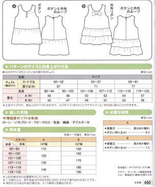 パターン（型紙）《かんたん》こども ギャザーチュニック