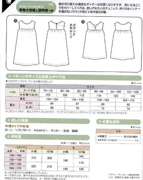 パターン（型紙） ノースリーブチュニック