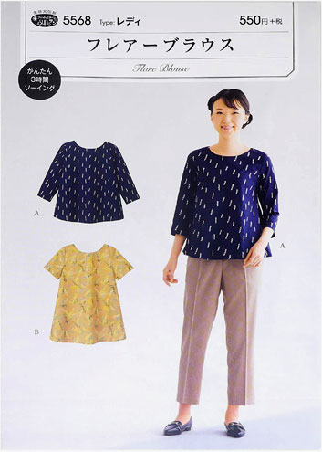 パターン（型紙）フレアーブラウス フレアーが優しく女性らしいAラインシルエットを作り出しているプルオンブラウス。 Aはボトムを選ばないブラウス丈で7分袖。 Bは重ね着もできるヒップが隠れるチュニック丈で半袖。 ※サイズ・出来上がり寸法・用布量・必要な材料などは画像を確認してください。 ●メール便対応できます♪