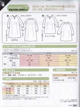 パターン（型紙）スキッパーチュニックワンピース