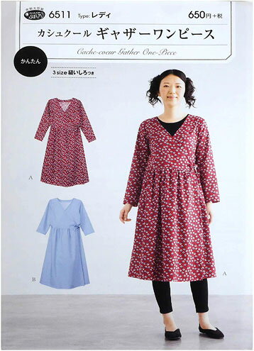 パターン（型紙）カシュクール ギャザーワンピース