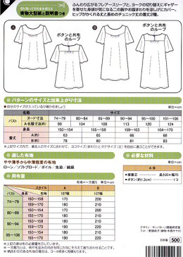 パターン（型紙）フレアースリーブ チュニック