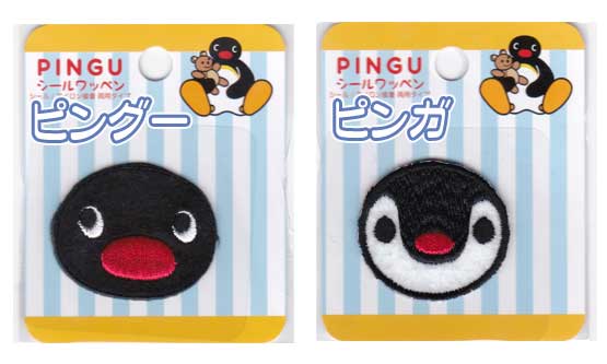 ピングー　刺しゅうプチワッペン【ピングー、ピンガ】■シール/アイロン接着■