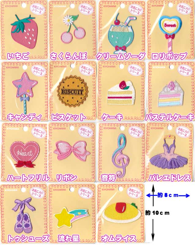 ▼10％OFF▼ お気に入りシリーズ ワッペン【アイロン接着】