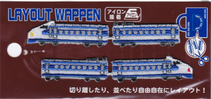 JR）0系新幹線　レイアウトワッペン