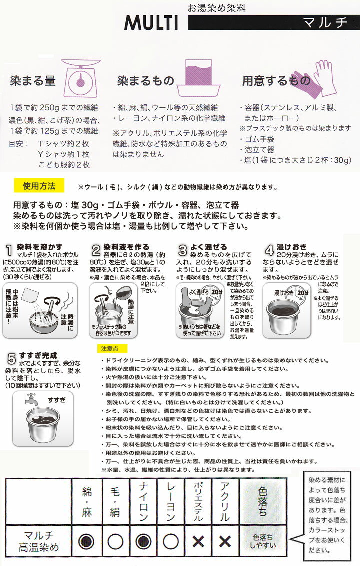 ▼期間限定価格!▼ダイロンNewマルチ《お湯染め染料》