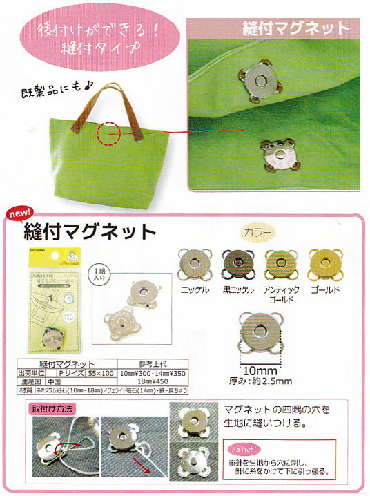 ▼《サンコッコー》縫付マグネット10mm