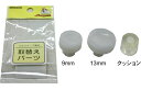 ▼10%OFF▼プラスナップ専用 取替えパーツ(3)