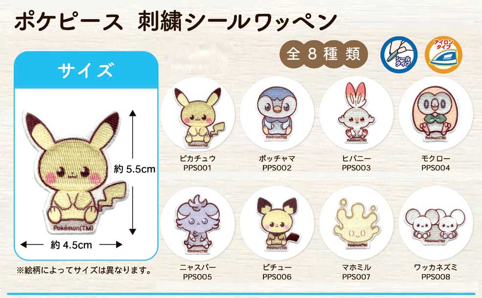 Rakuten - ポケピース【Pokémon Peaceful Place】シールワッペン【シール/アイロン接着両用タイプ】