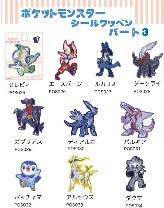 ポケモンのワッペン