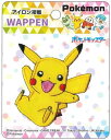 ポケットモンスター《ピカチュウ》ワッペン(中サイズ) アイロン接着