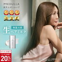 【クーポン20%OFF&購入金額に応じて特典付 11日01:59まで】【公式】 メデュラ ハイパーリンクセラム ヘアミルク 洗い流さない トリートメント アウトバス 洗い流さないトリートメント アウトバストリートメント ヘアトリートメント ヘアケア ダメージ ケア 補修 MEDULLA