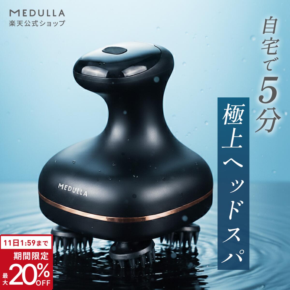 【公式】 メデュラ ヘッドスパリフト 頭皮マッサージ IPX6防水 選べる3つのモード ヘッドスパ 頭皮 ヘ..