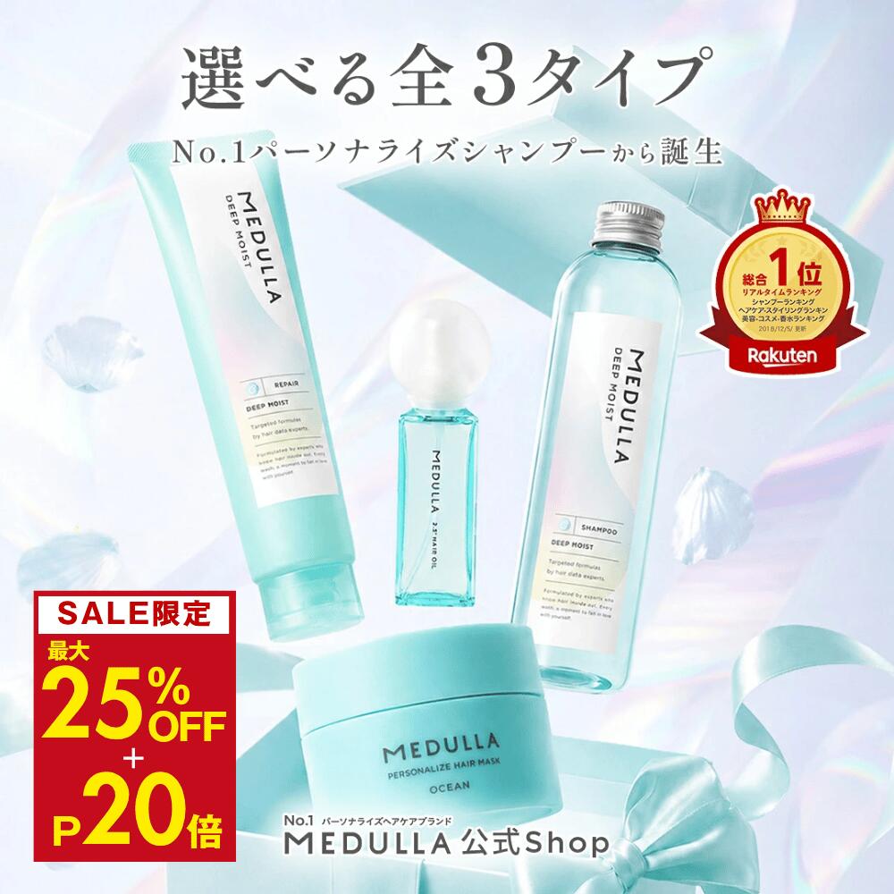 【MAX25%OFF】5点セット|メデュラ シャンプー&トリートメント&ヘアオイル&ヘアマスク ハイダメージ集中補正(OCEAN) 髪悩み別レスキューBOX MEDULLA うねり くせ毛 広がり まとまり ストレート 湿気 香水シャンプー フローラル ノンシリコン シャントリ ギフト