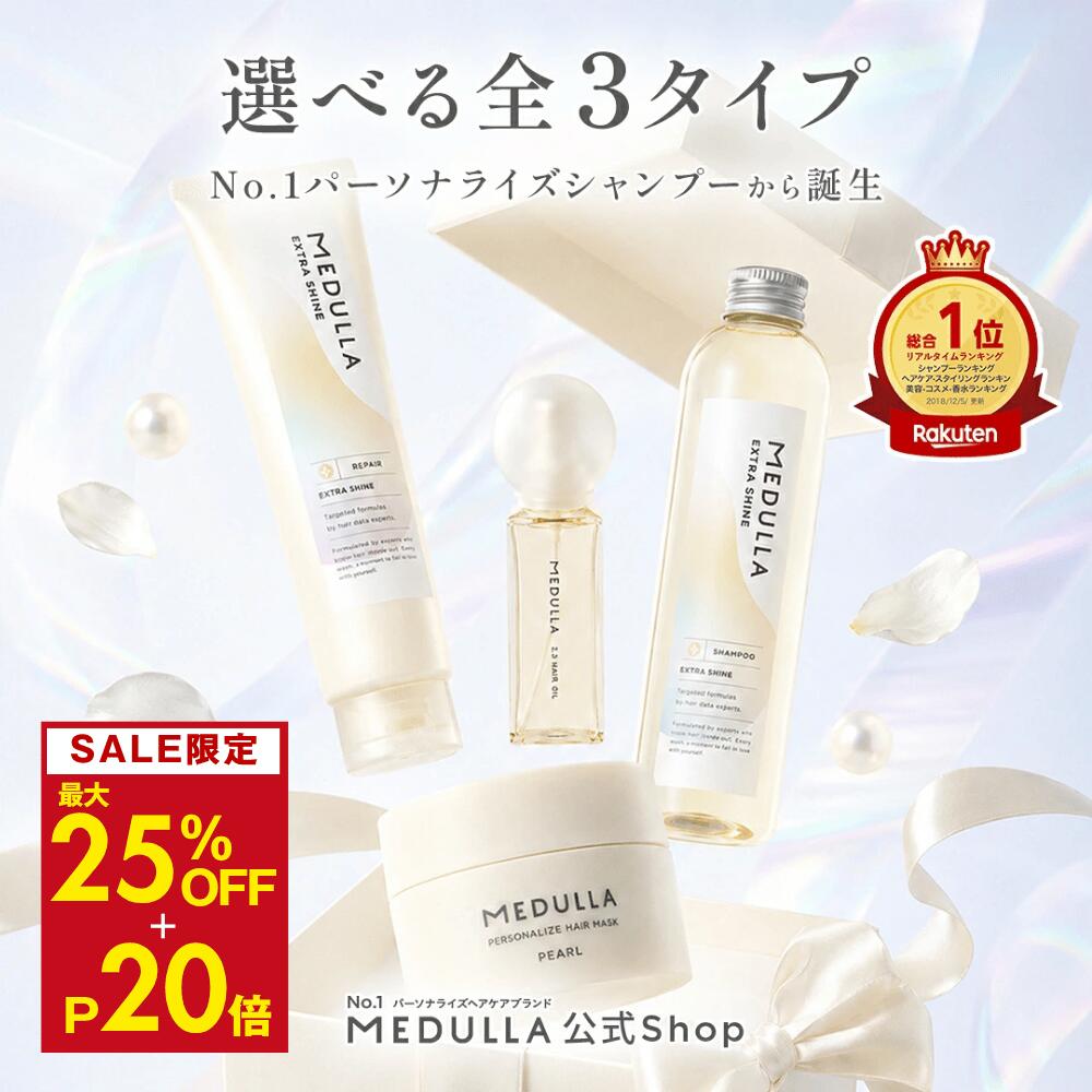 楽天市場】MEDULLA(メデュラ)パーフェクトセットの通販