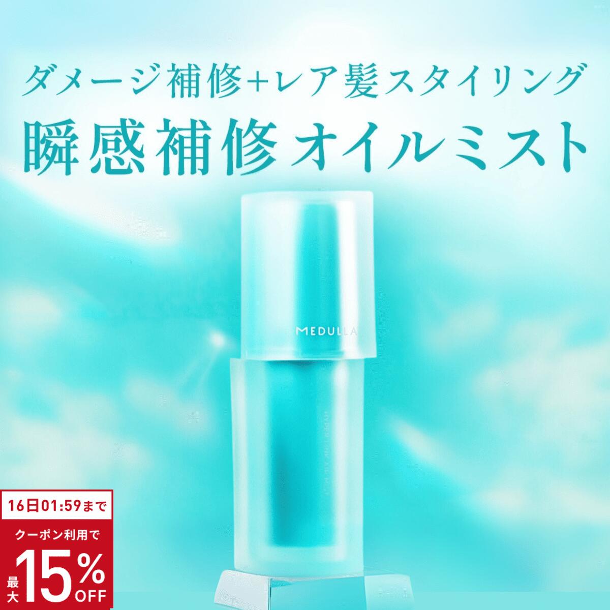 ��P10��+�����ݥ�MAX15%OFF�ۡڸ����� ��ǥ�� �ϥ��ѡ���󥯥����ߥ��� MEDULLA HYPERLINK AIRMIST �ִ��佤������ߥ��� ...