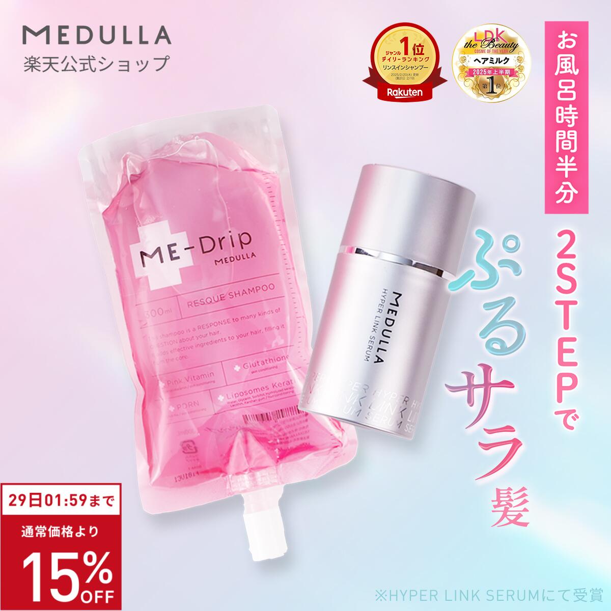 楽天市場】メデュラ シャンプー（本体/詰め替え本体）の通販