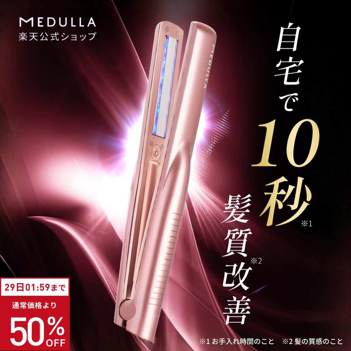 【39,600円→19,800円】【公式】《紗栄子 アンバサダー》 メデュラ ソニックシャインプロ ピンクゴール..