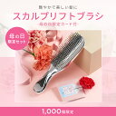 【母の日限定セット】\20%OFF/ MEDULLA スカルプリフトブラシ 母の日限定カード付 シャンプーブラシ 2WAYタイプ アウトバス インバス ヘアブラ...