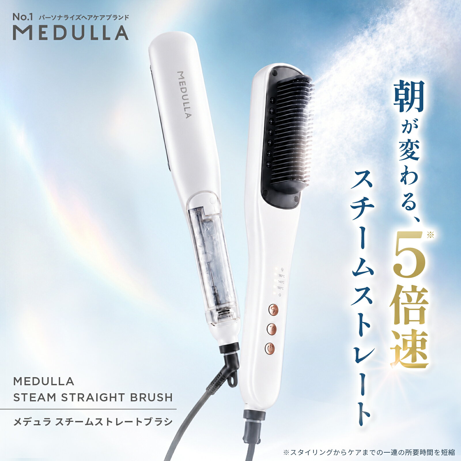 【新発売】メデュラ スチームストレートブラシ ヘアアイロン ブラシアイロン MEDULLA 3in1 即熱 3段階温度 ダメージ…