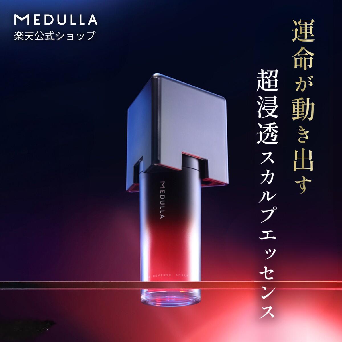 【公式】メデュラ タイムリバーススカルプエッセンス 頭皮ケア 養毛ケア スカルプケア MEDULLA