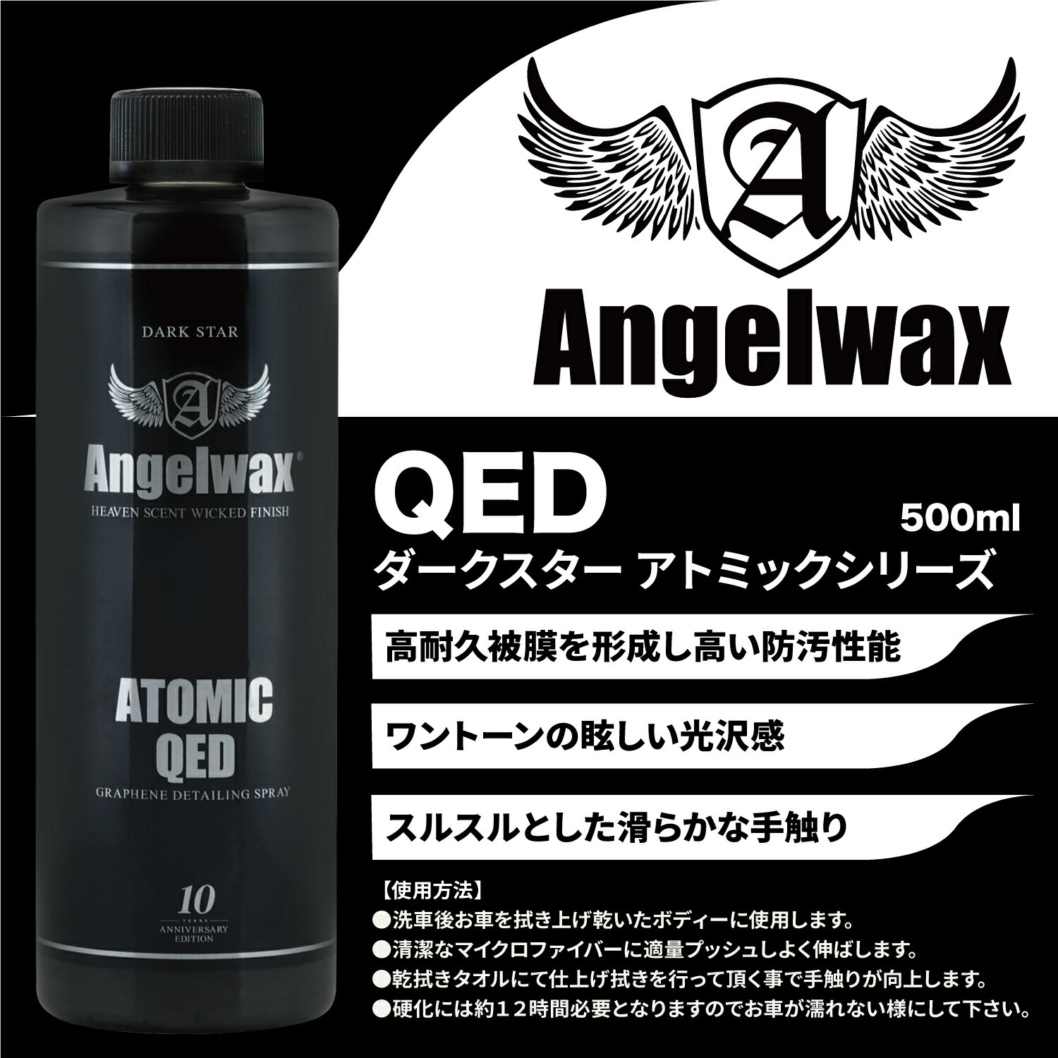 エンジェルワックス アトミックQED 500ml 洗車 コーティング 炭素 コーティング剤 泡立ち抜群 グラフェン Angelwax スパシャン 公式
