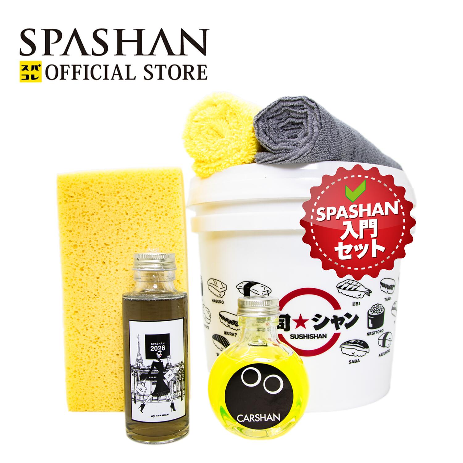 スパシャン SPASHAN 入門セット 洗車用セット 2026 4Lバケツセット SPASHAN2026 100ml 4L バケツ カーシャン 100ml スポンジBOB 黄 モンキータオル グレー イエロー 洗車 コーティング カーシャンプー 洗車用バケツ スポンジ 4L-2026