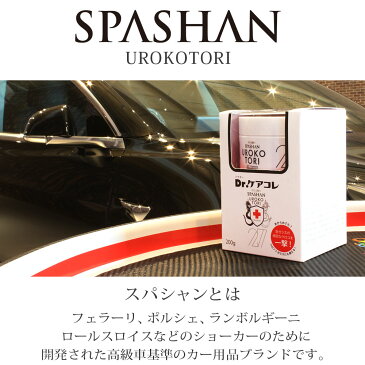 スパシャン メーカー直販 公式ストア Dr.ケアコレ ウロコ取りクリーム 200g 窓ガラス 水垢 スケール除去 ウロコ除去 洗車 車 カー用品 単品 スパコレ