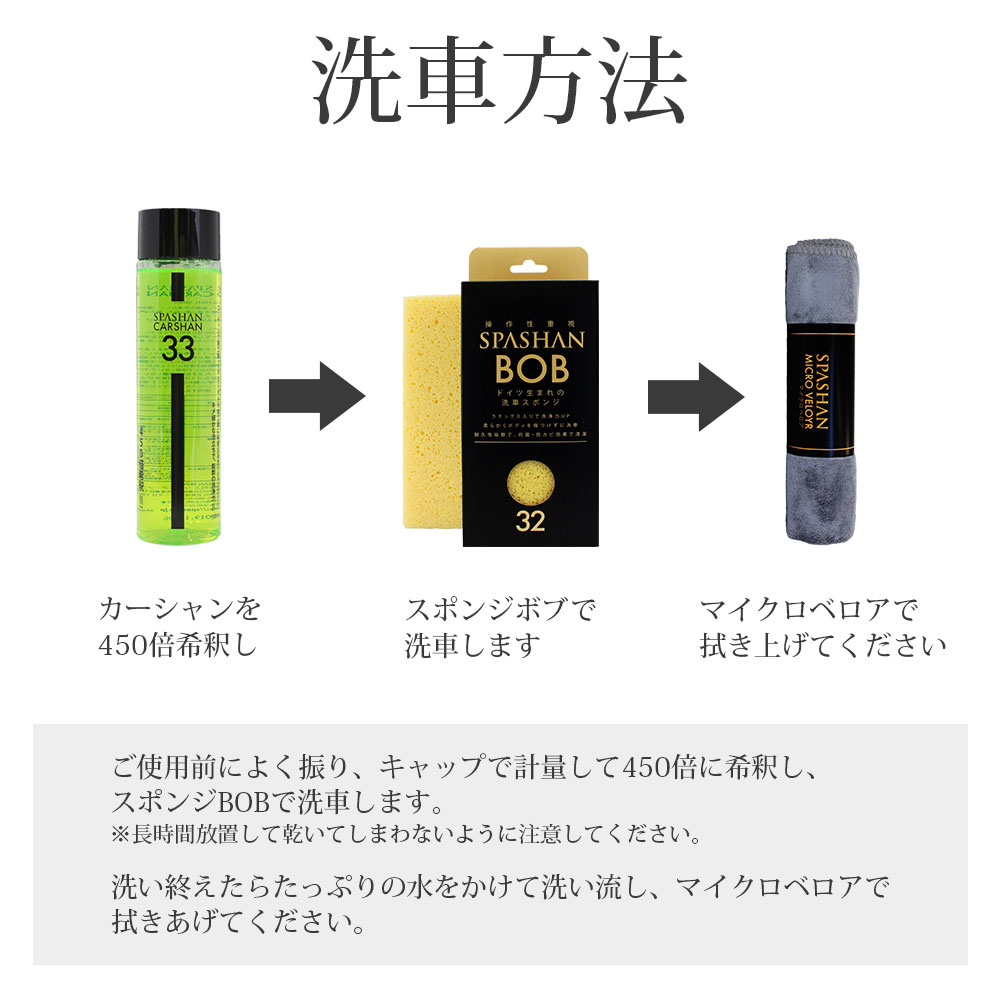 在庫あり 即納 スパシャン メーカー直販 公式ストア 初心者セット スパシャン21エンジェルワックスver カーシャン 500ml マイクロベロアタオル黒 スポンジbob黄色 超撥水 コーティング剤 カーシャンプー 洗剤 光沢 洗車グッズ 洗車用品 カー用品 車 スパコレ 正規品