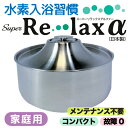 スパテクノ 水素風呂 水素入浴習慣 Super Relax . α(リラックス アルファ) マグネシウムプレート クエン酸 簡単