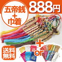 【送料無料】五帝銭+巾着セット 巾着 古銭 金運 財運 古銭 縁起 中国 風水 レプリカ インテリア お守り チャイナ