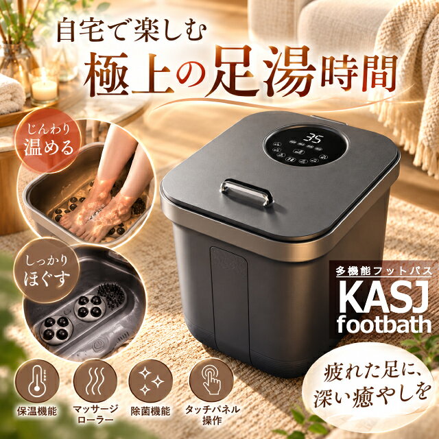 深型 足湯器 KASJ Z201｜電気式 フットバス ふくらはぎまで温浴 足裏ローラー 保温 温度調節 タッチパネル UV＋オゾン