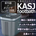 KASJ 深型 足湯器 KASJ インテリジェント多機能 フットバス Z201